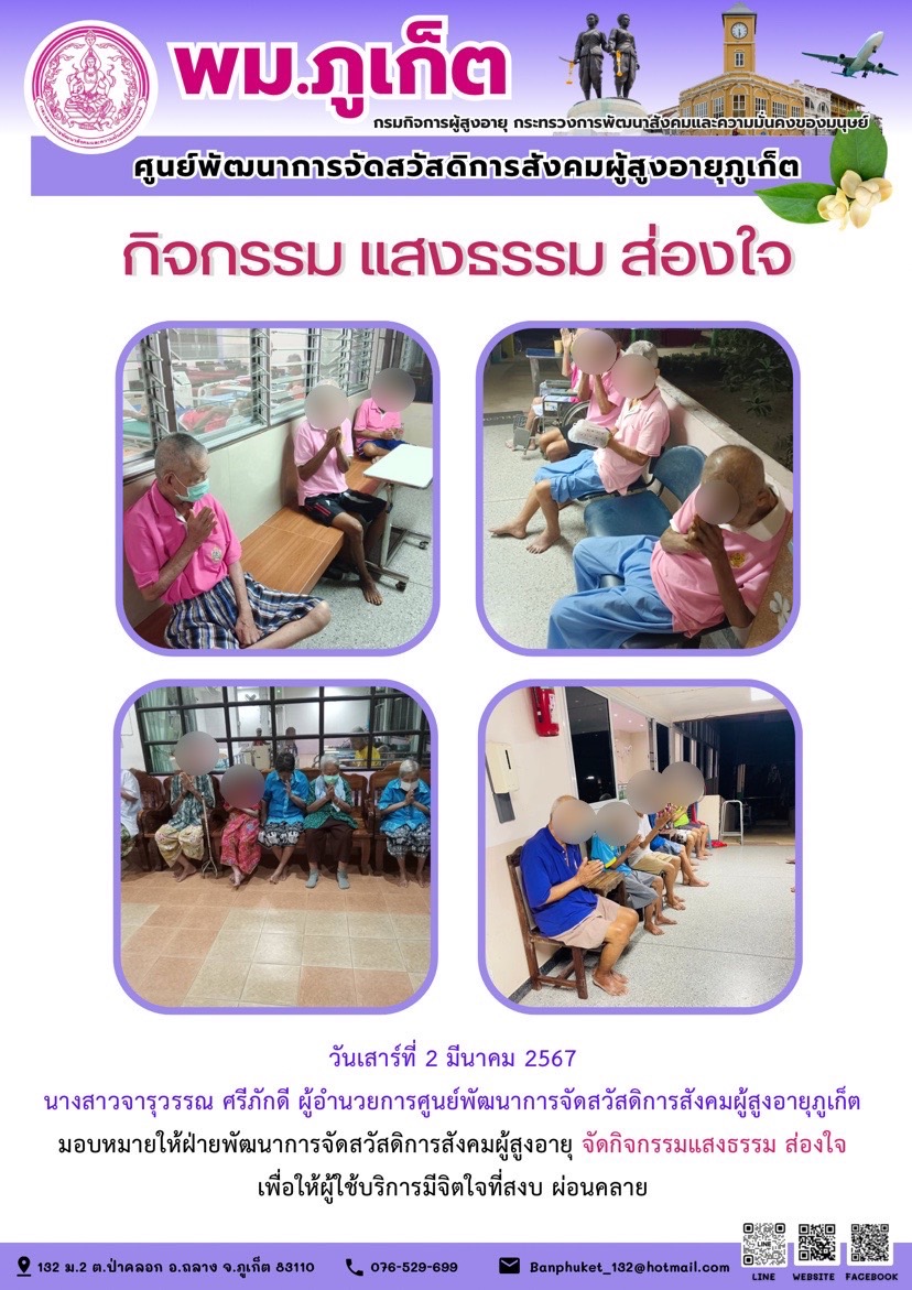 กิจกรรม แสงธรรม ส่องใจ