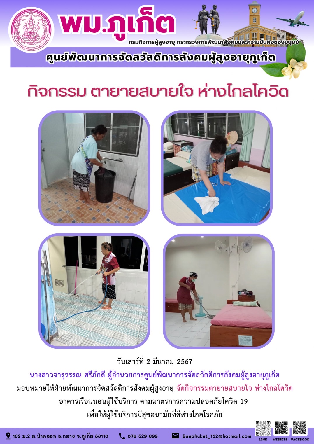 กิจกรรม ตายายสบายใจ ห่างไกลโควิด