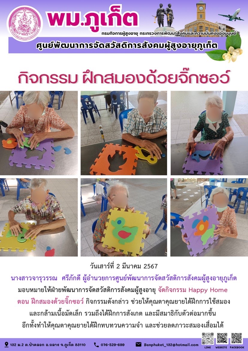 กิจกรรม ฝึกสมองด้วยจิ๊กซอว์