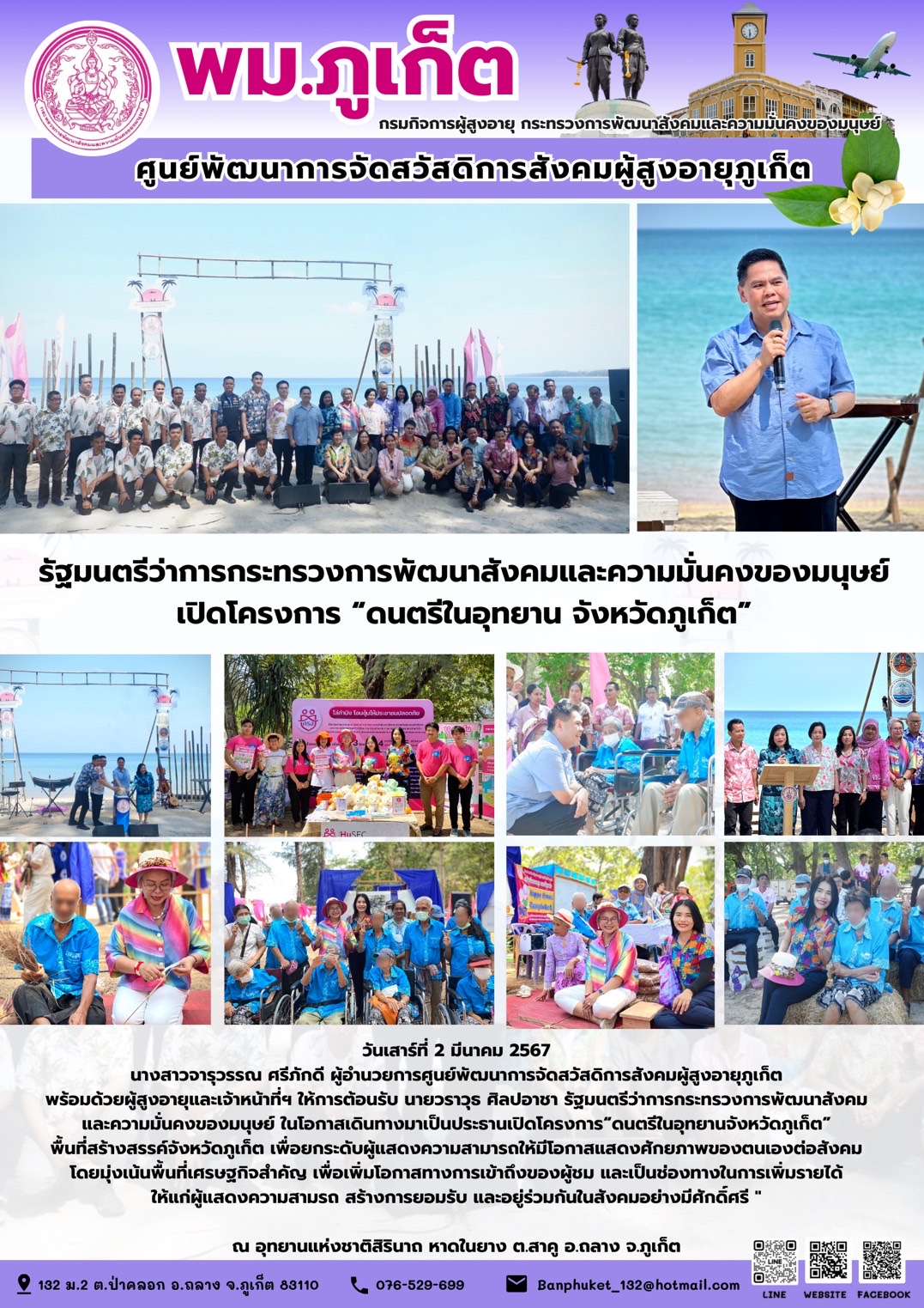 รัฐมนตรีว่าการกระทรวงการพัฒนาสังคมและความมั่นคงของมนุษย์ เปิดโครงการ 