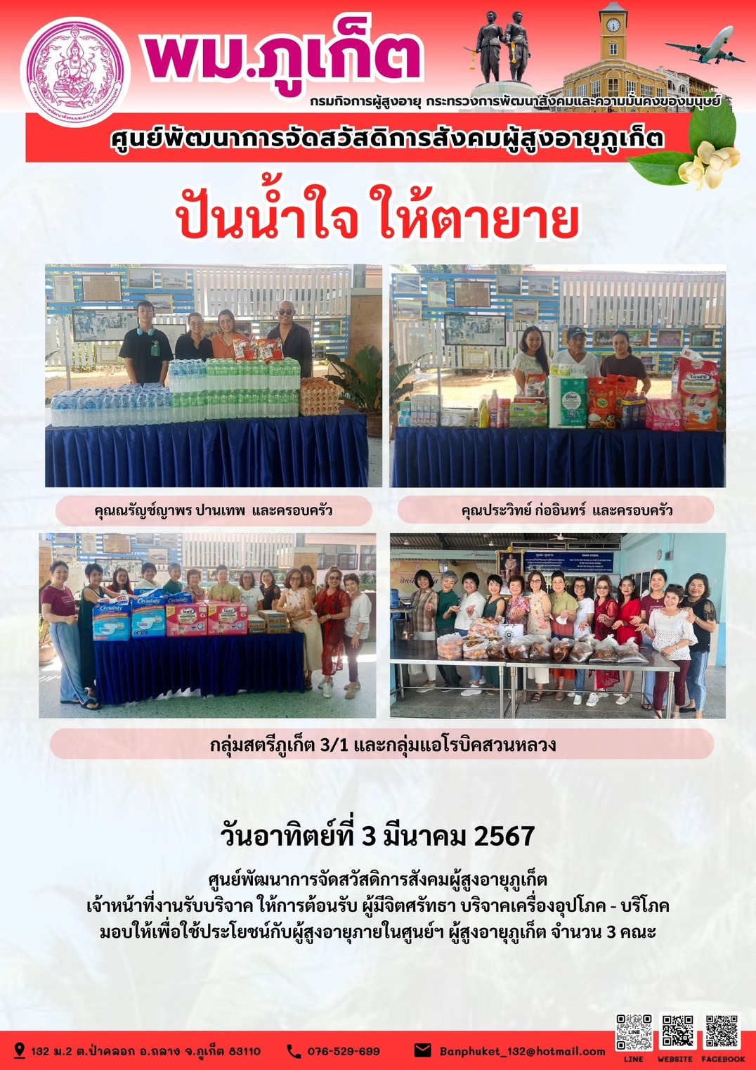 ปันน้ำใจ ให้ตายาย