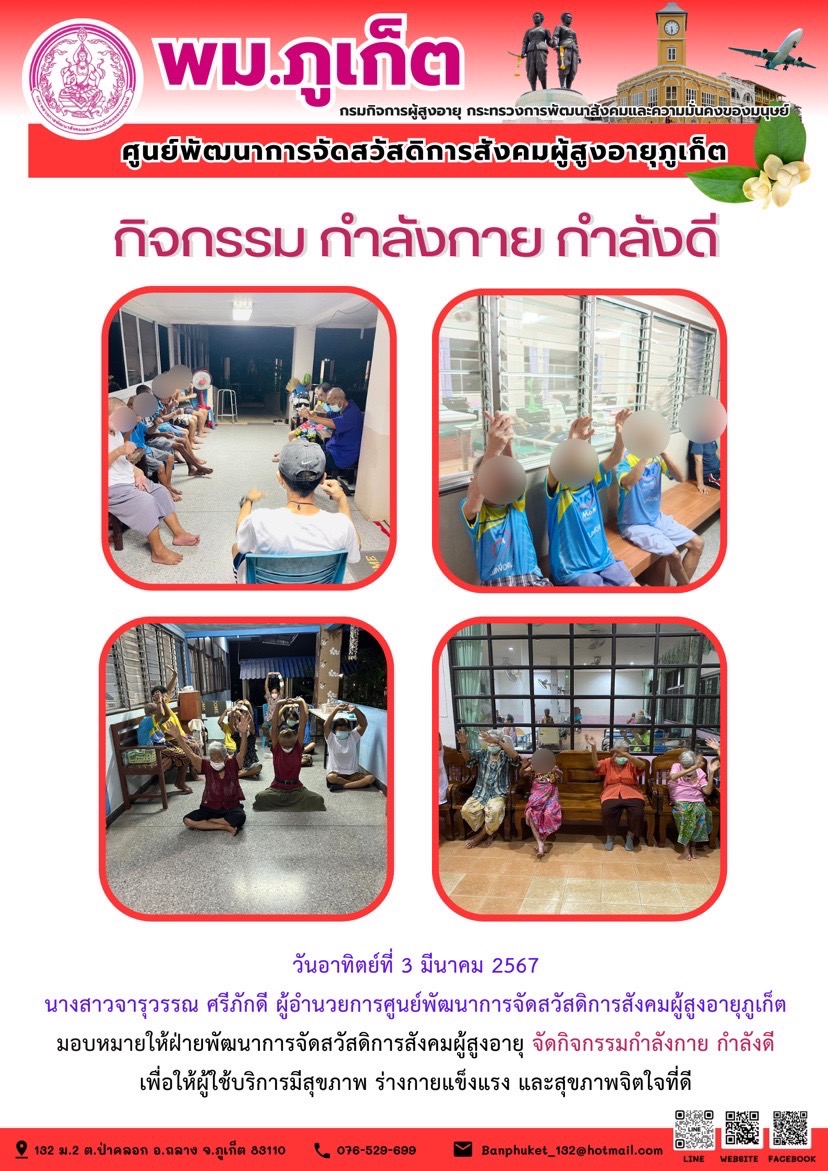 กิจกรรม กำลังกาย กำลังดี