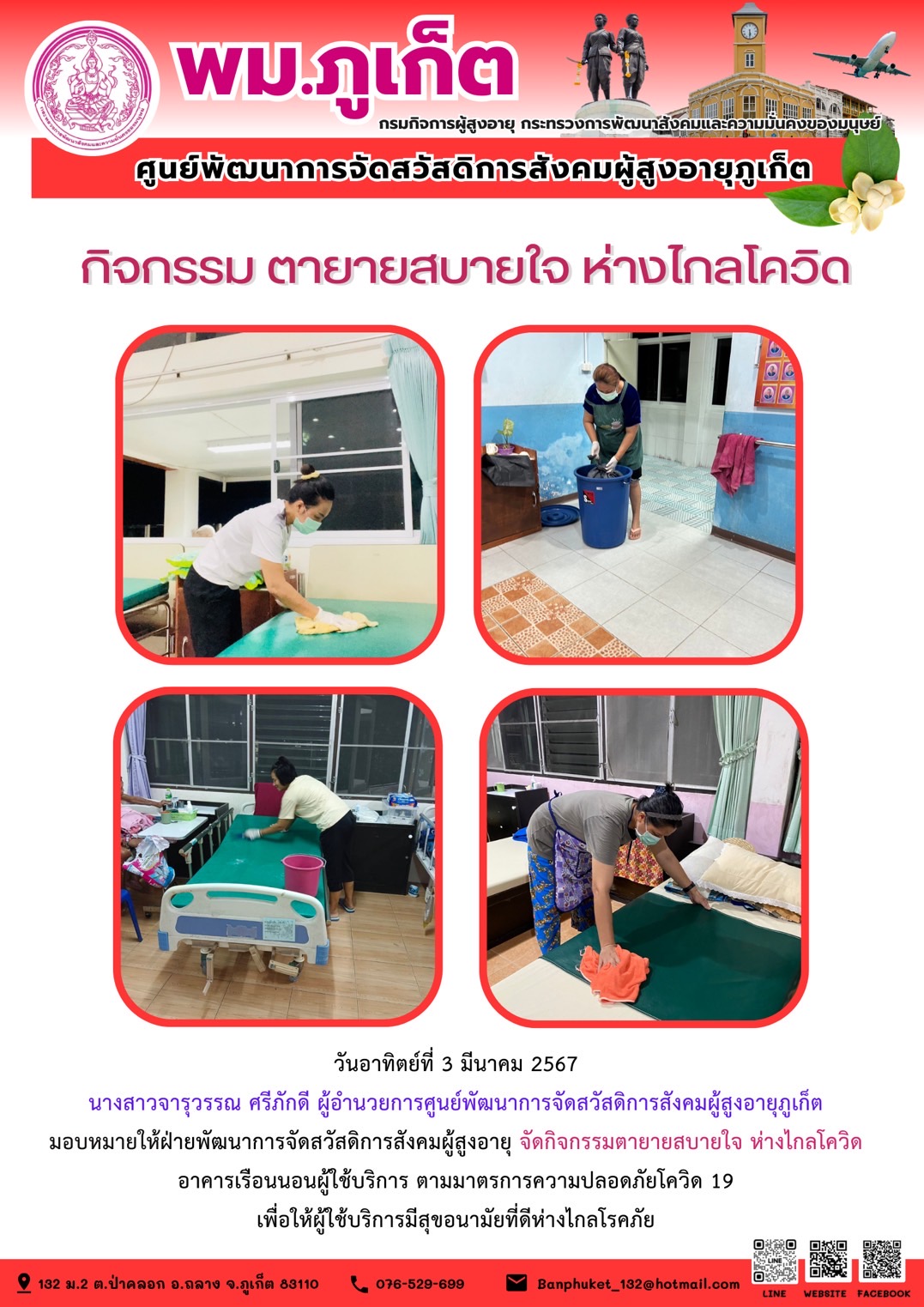 กิจกรรม ตายายสบายใจ ห่างไกลโควิด