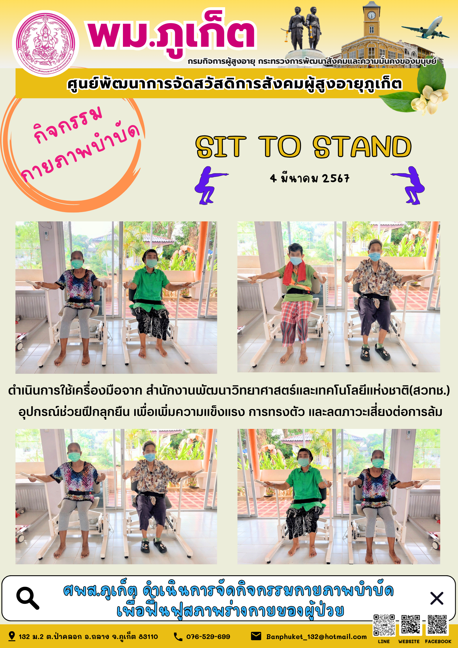กิจกรรม กายภาพบำบัด Sit to stand