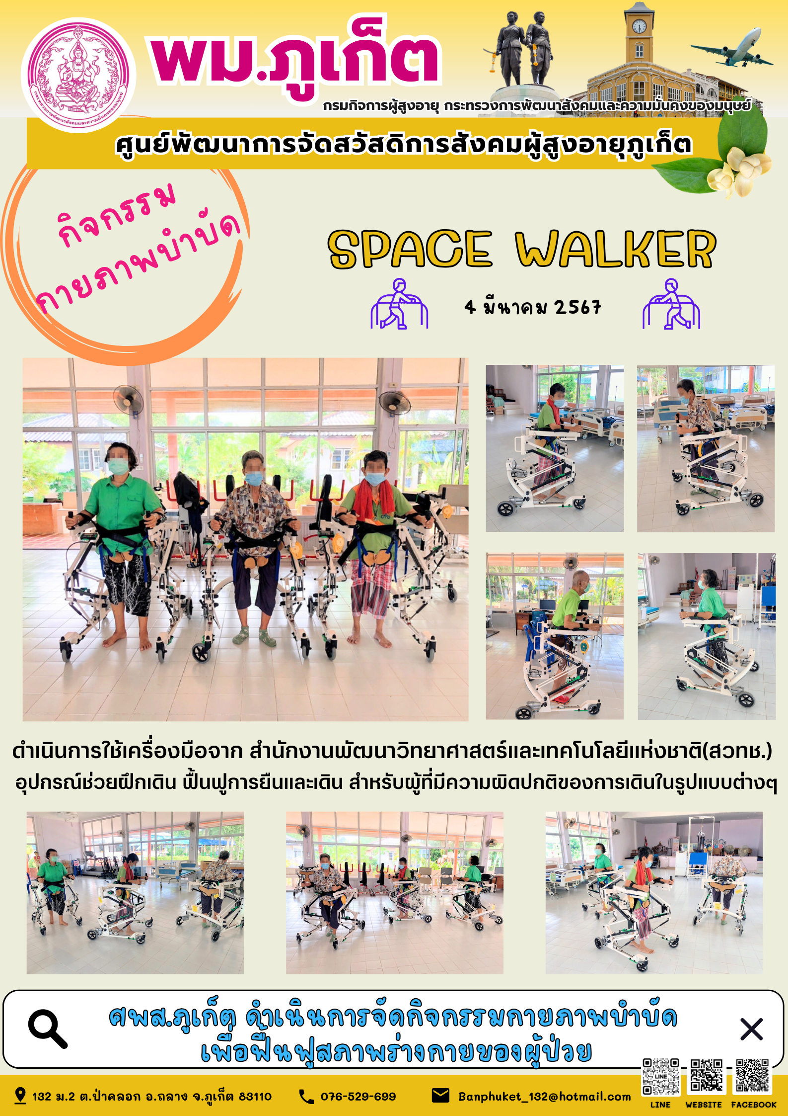 กิจกรรม กายภาพบำบัด Space walker