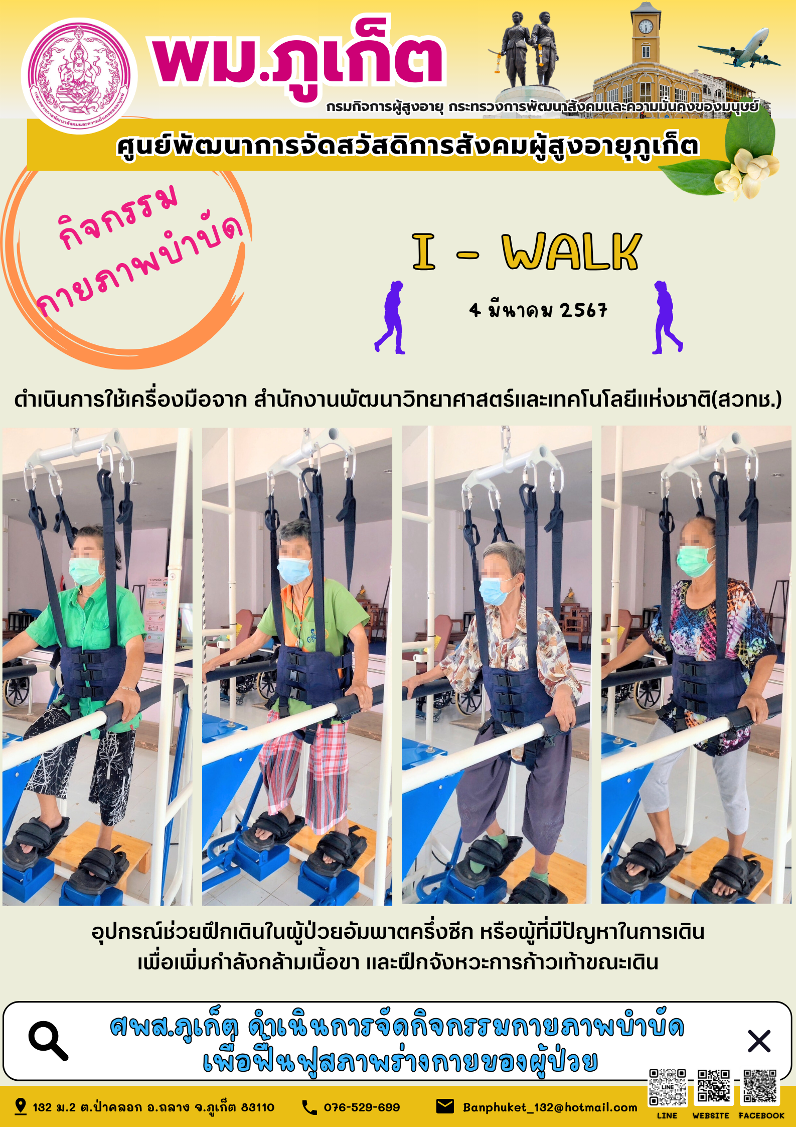กิจกรรม กายภาพบำบัด I-walk