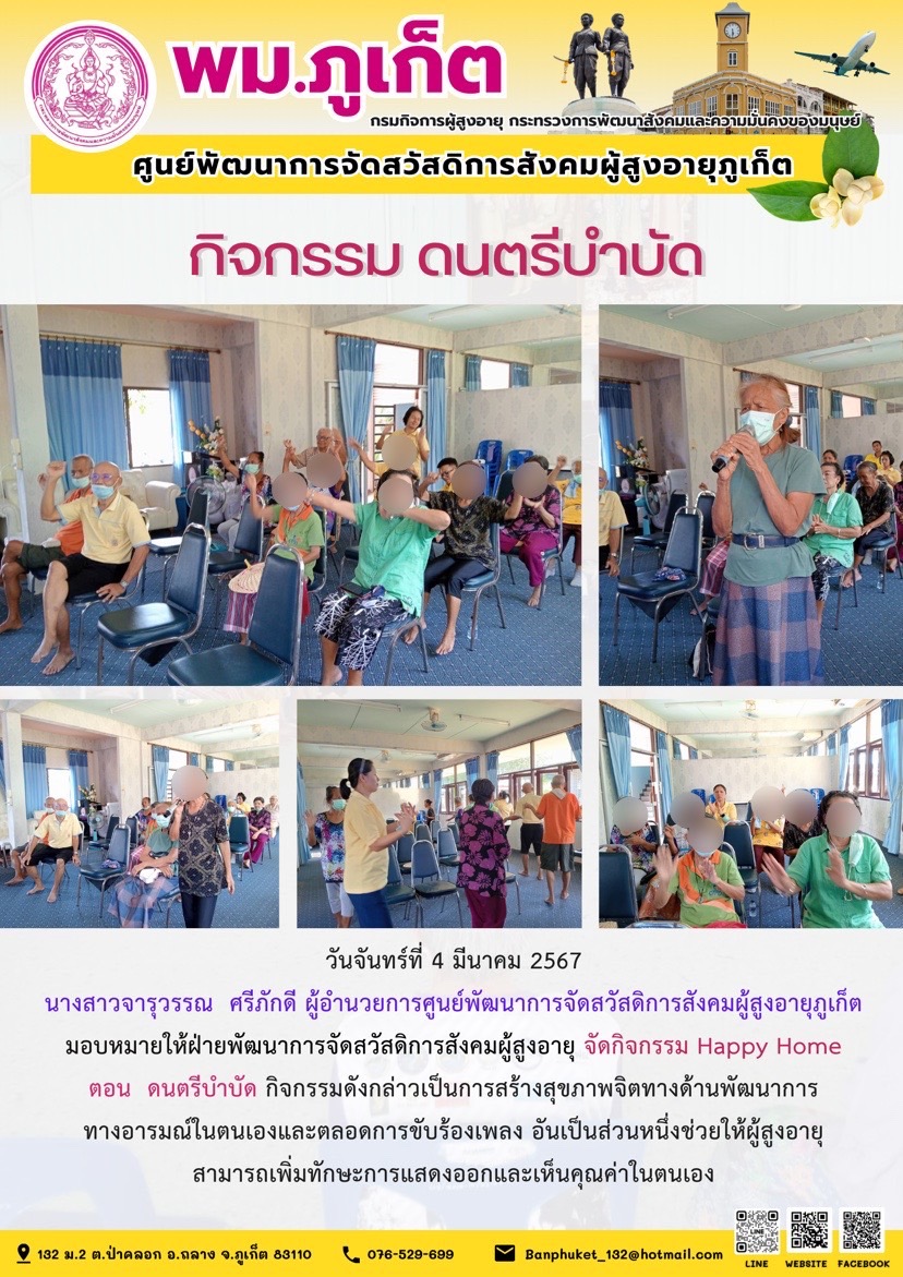 กิจกรรม ดนตรีบำบัด