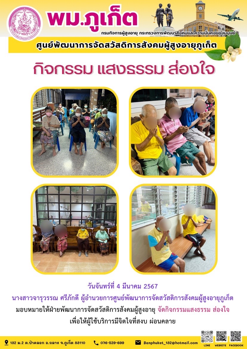 กิจกรรม แสงธรรม ส่องใจ