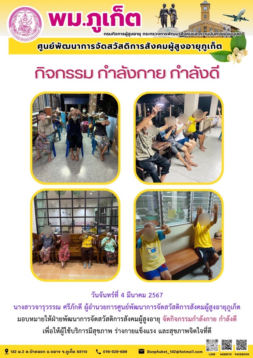 กิจกรรม กำลังกาย กำลังดี