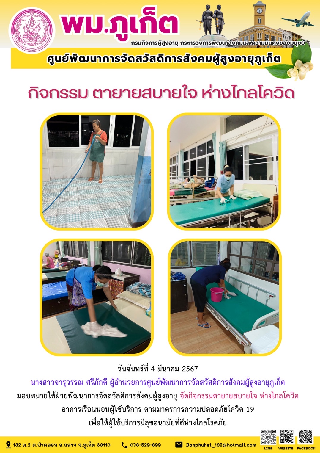 กิจกรรม ตายายสบายใจ ห่างไกลโควิด