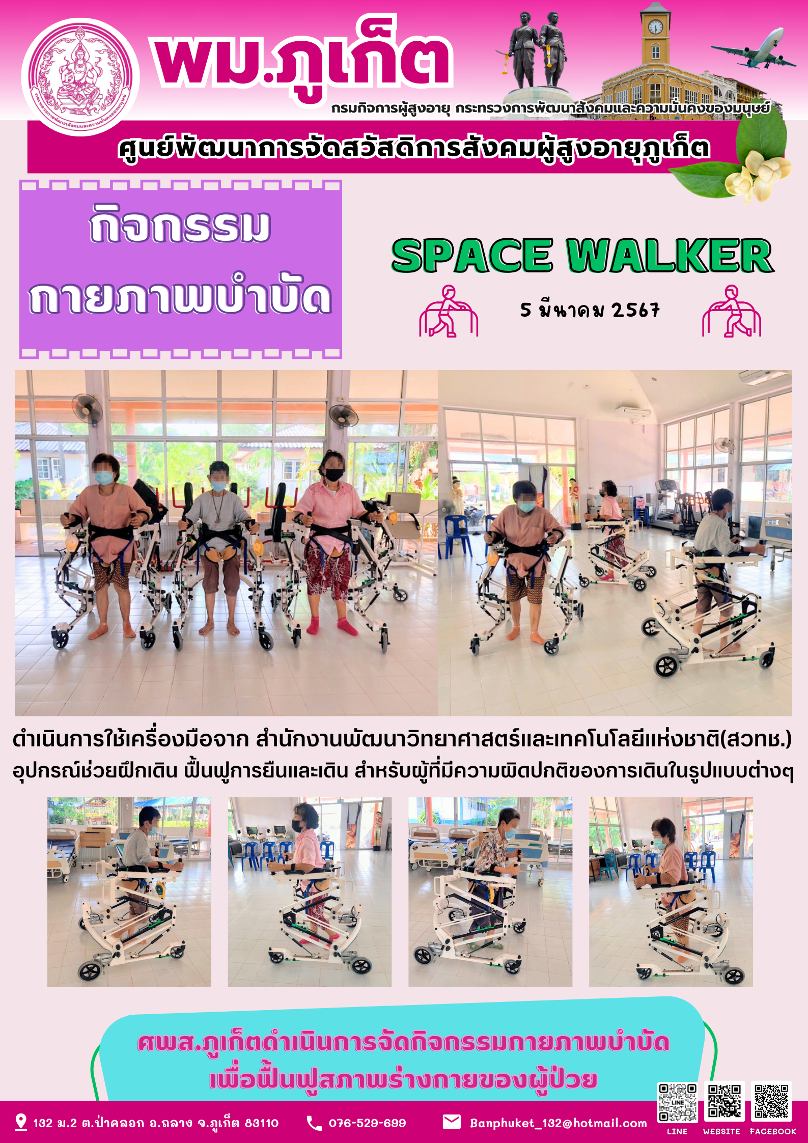 กิจกรรม กายภาพบำบัด Space walker