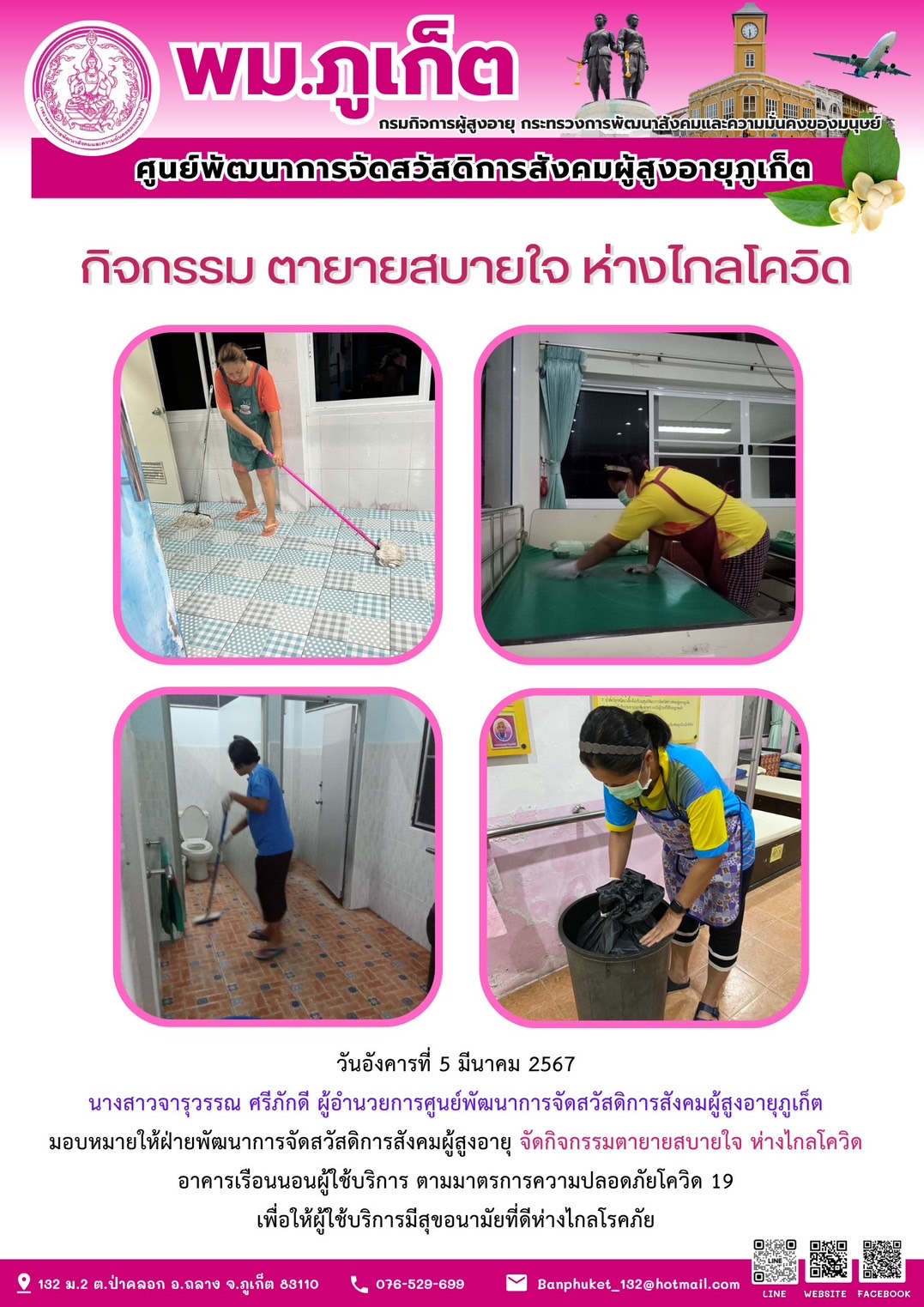 กิจกรรม ตายายสบายใจ ห่างไกลโควิด