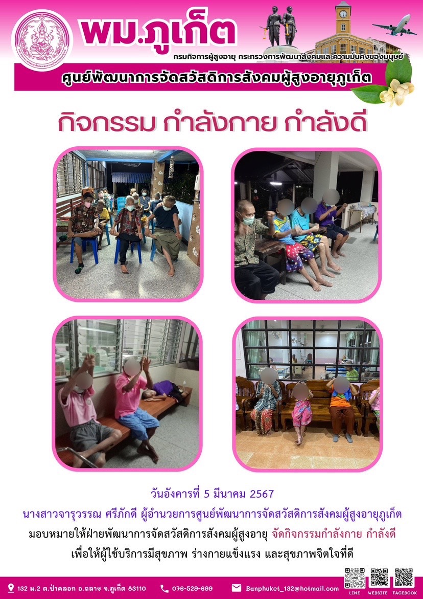 กิจกรรม กำลังกาย กำลังดี