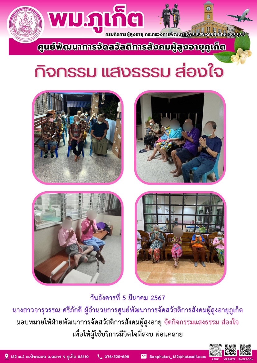 กิจกรรม แสงธรรม ส่องใจ