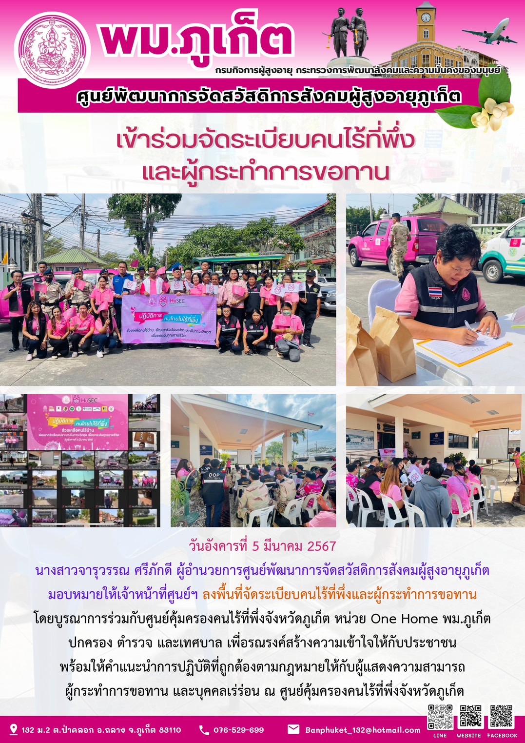 เข้าร่วมจัดระเบียบคนไร้ที่พึ่งและผู้กระทำการขอทาน