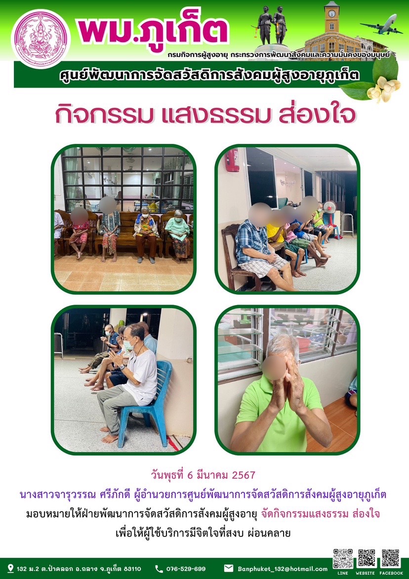 กิจกรรม แสงธรรม ส่องใจ