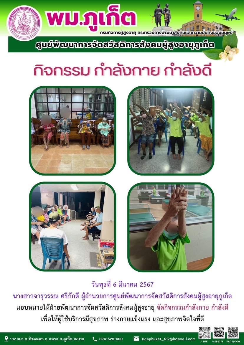 กิจกรรม กำลังกาย กำลังดี