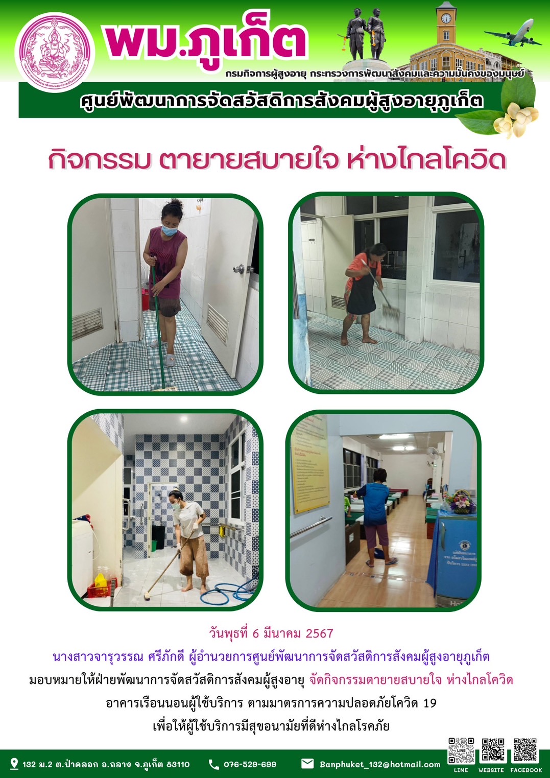 กิจกรรม ตายายสบายใจ ห่างไกลโควิด