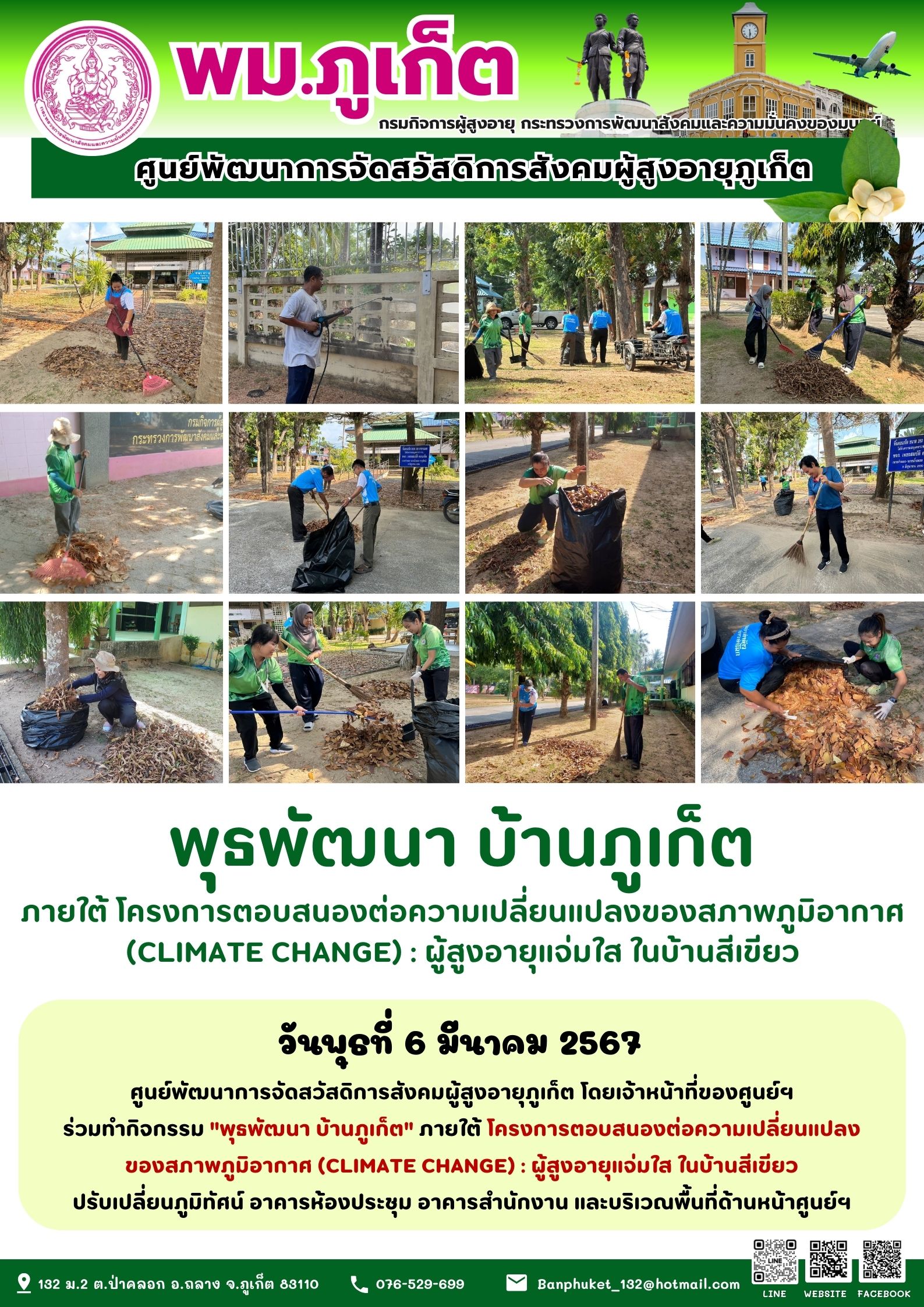 กิจกรรม พุธพัฒนา บ้านภูเก็ต