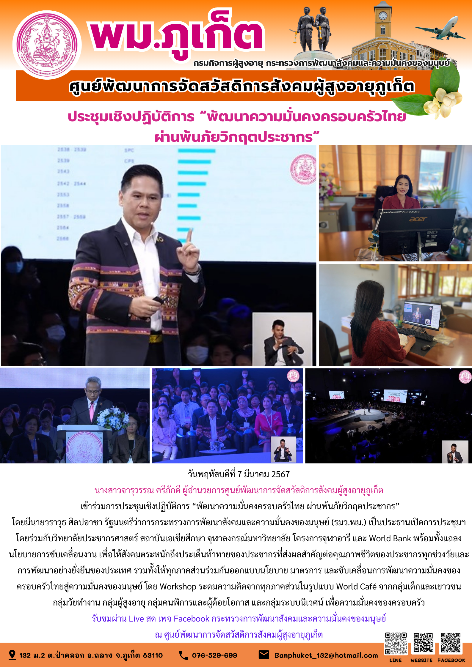 ประชุมเชิงปฏิบัติการ 
