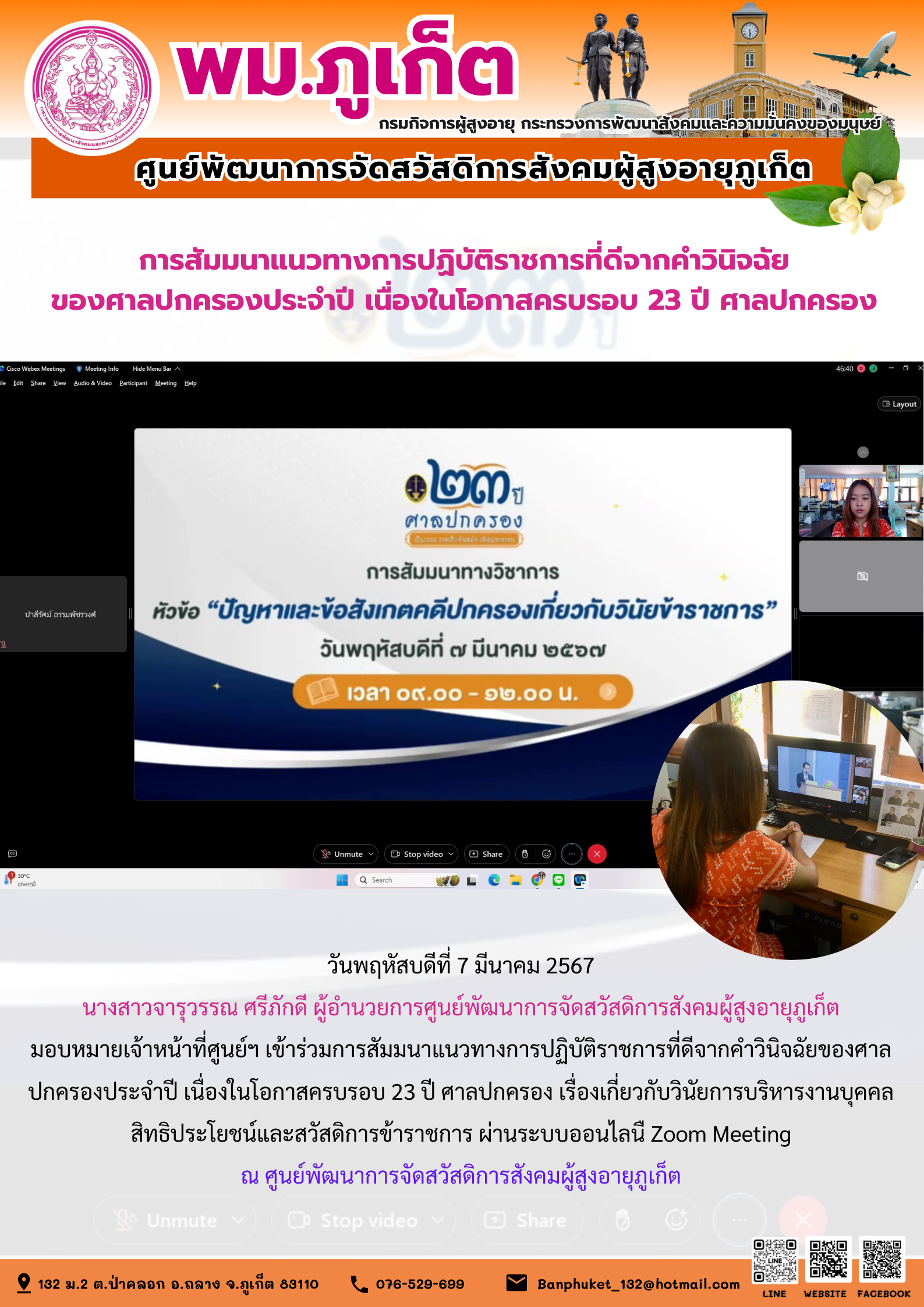 การสัมมนาแนวทางการปฏิบัติราชการที่ดีคำวินิจฉัยของศาลปกครองประจำปี เนื่องในโอกาสครบรอบ 23 ปี ศาลปกครอง