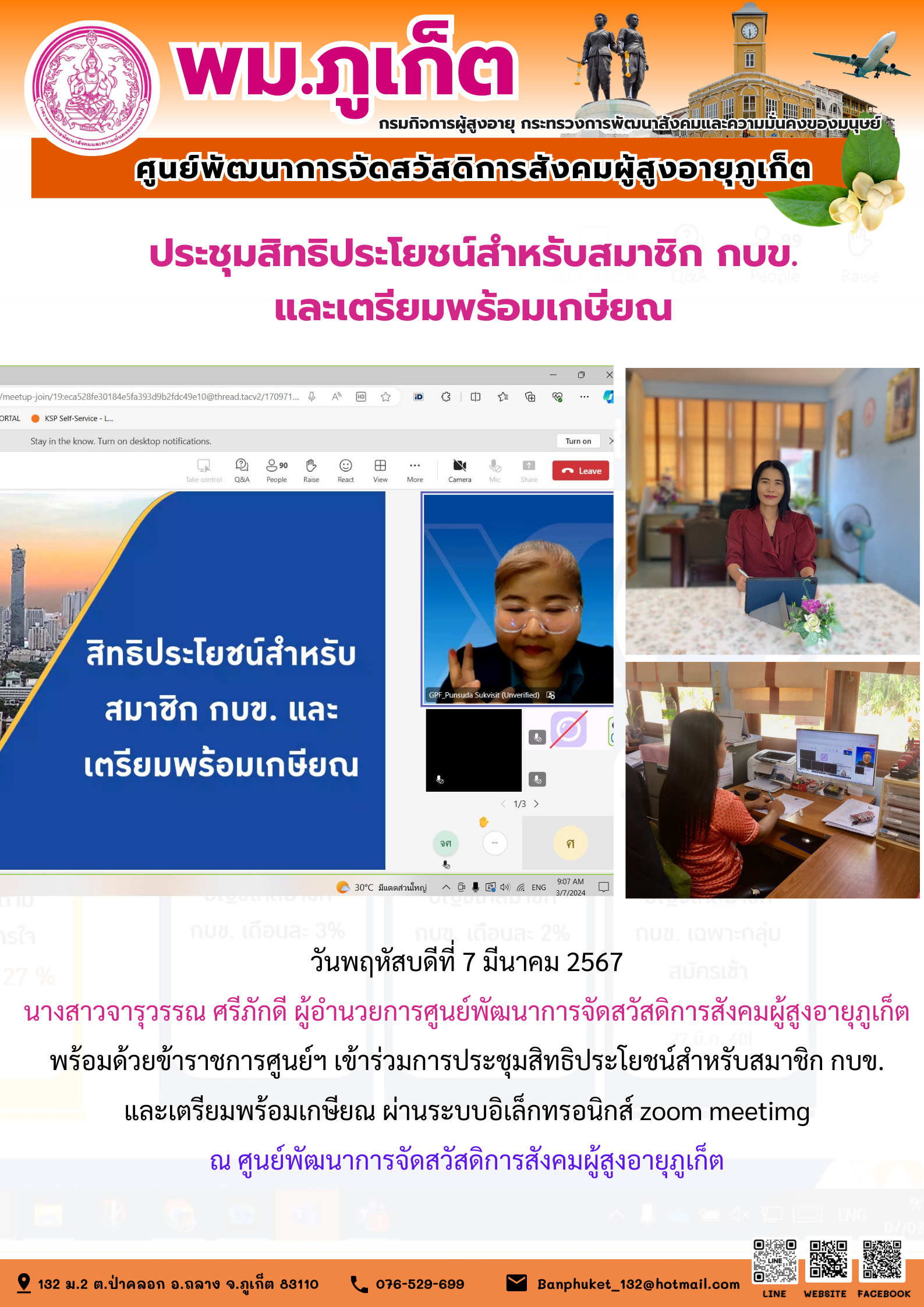 ประชุมสิทธิประโยชน์สำหรับสมาชิก กบข. และเตรียมพร้อมเกษียณ