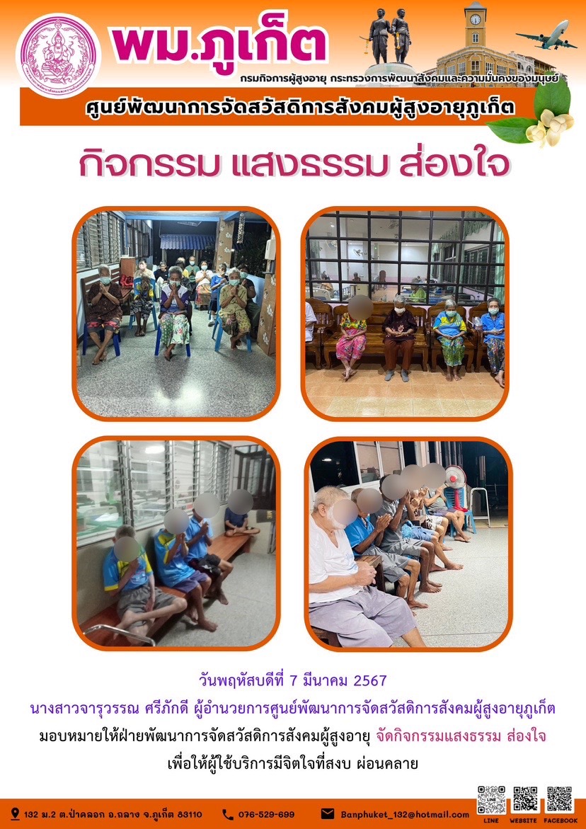 กิจกรรม แสงธรรม ส่องใจ