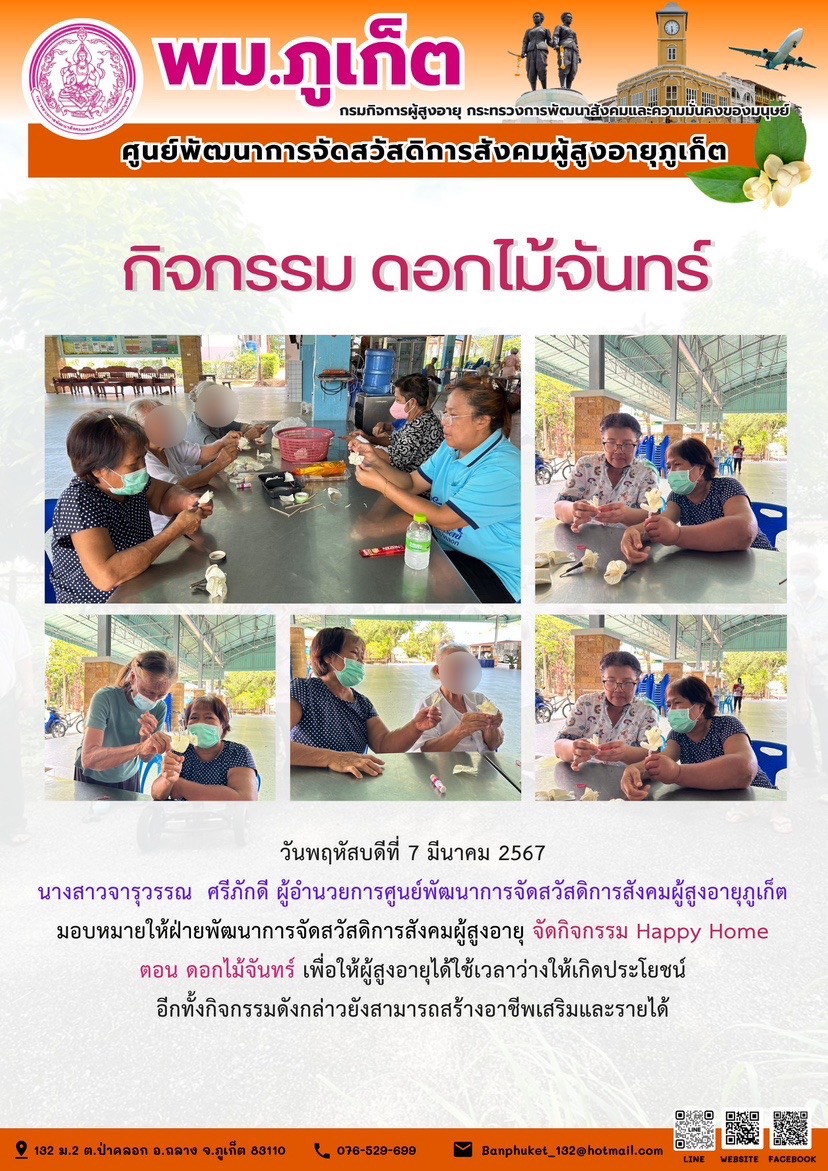 กิจกรรม ดอกไม้จันทร์