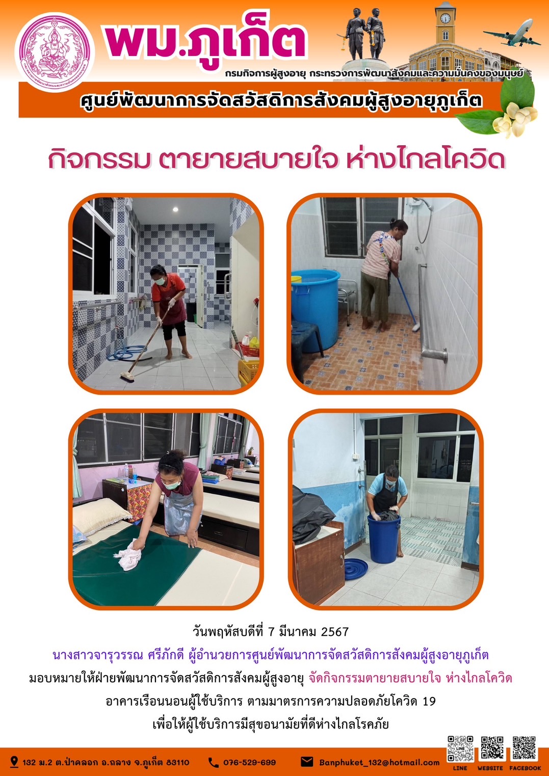 กิจกรรม ตายายสบายใจ ห่างไกลโควิด