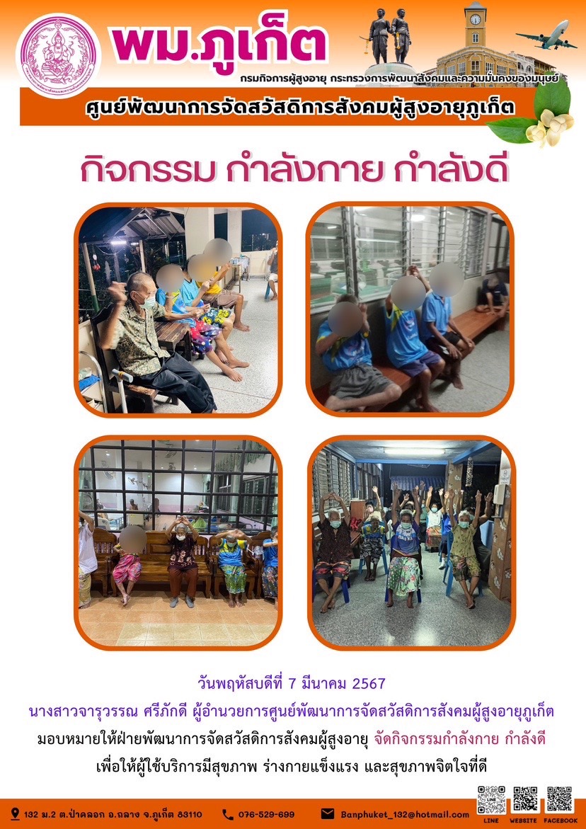 กิจกรรม กำลังกาย กำลังดี