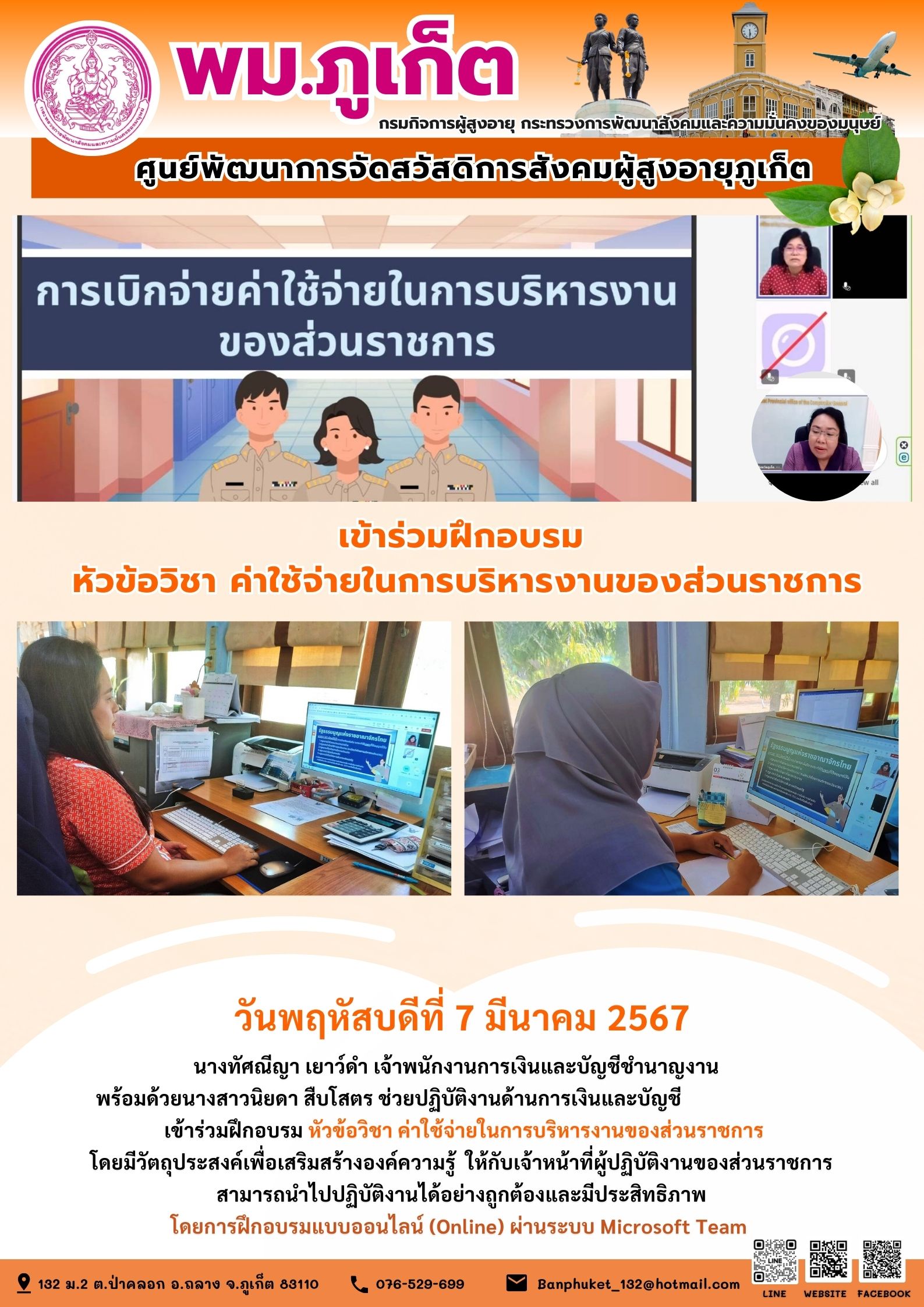 เข้าร่วมฝึกอบรม หัวข้อวิชา ค่าใช้จ่ายในการบริหารงานของส่วนราชการ