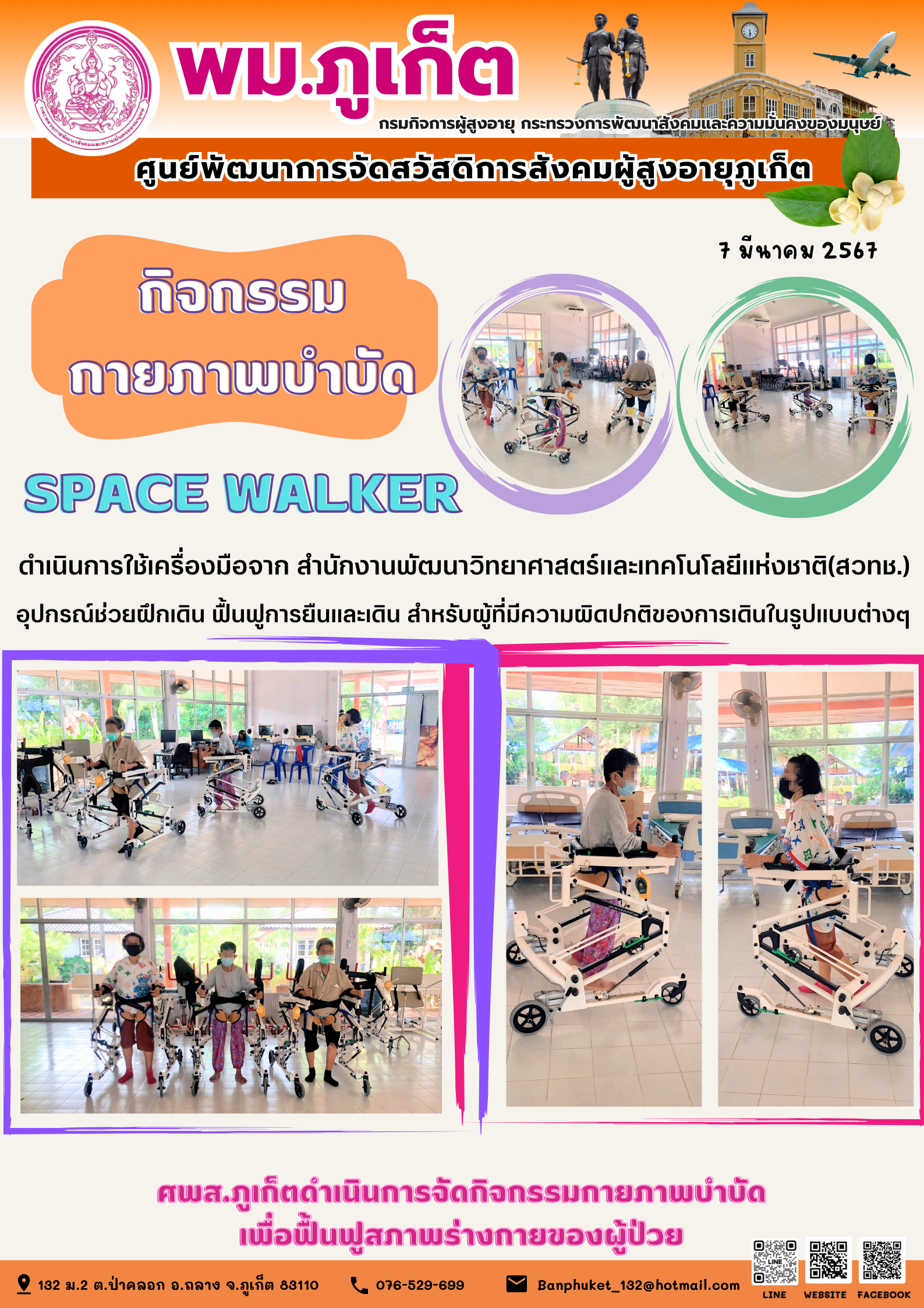 กิจกรรม กายภาพบำบัด Space walker