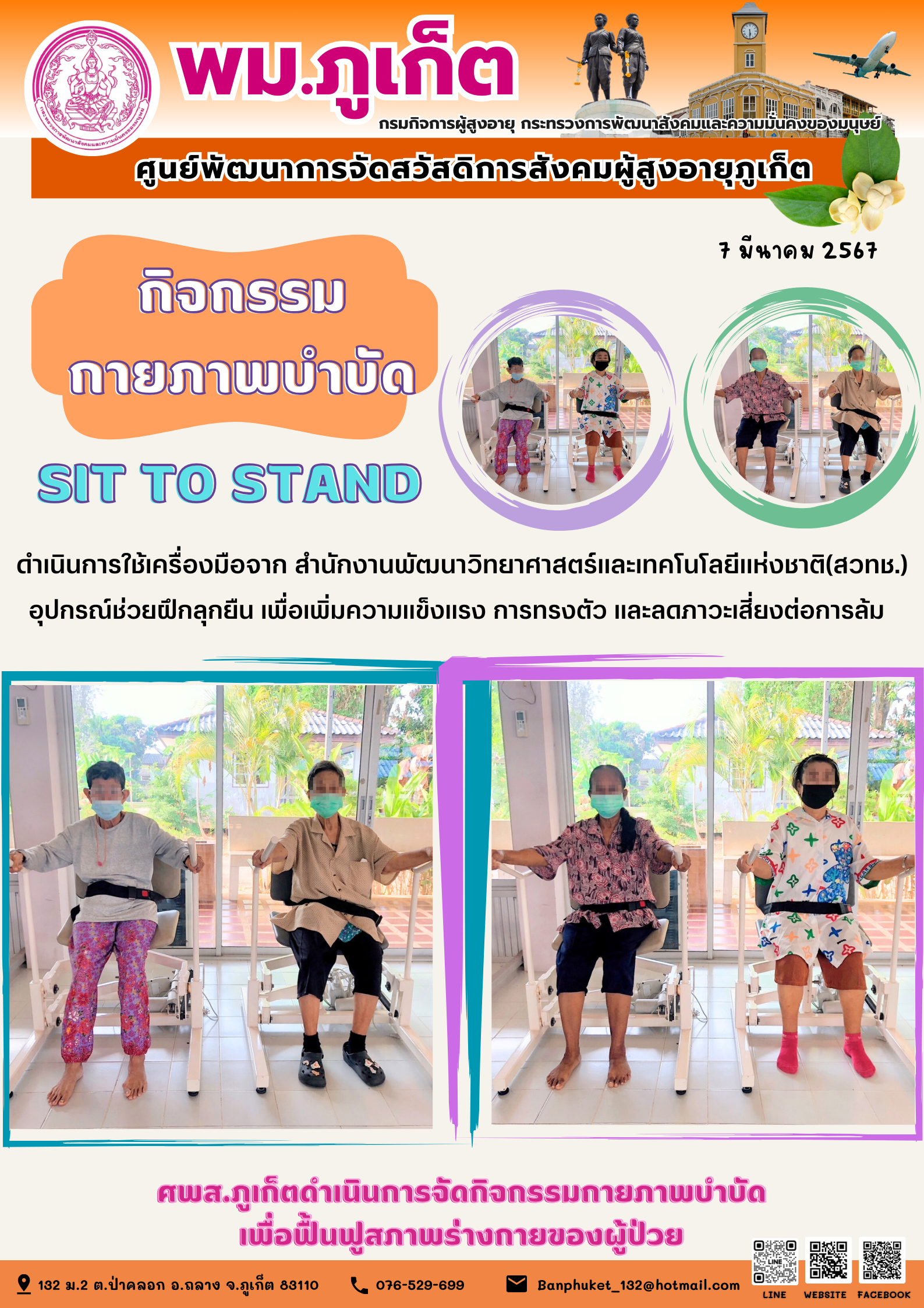 กิจกรรม กายภาพบำบัด Sit to stand