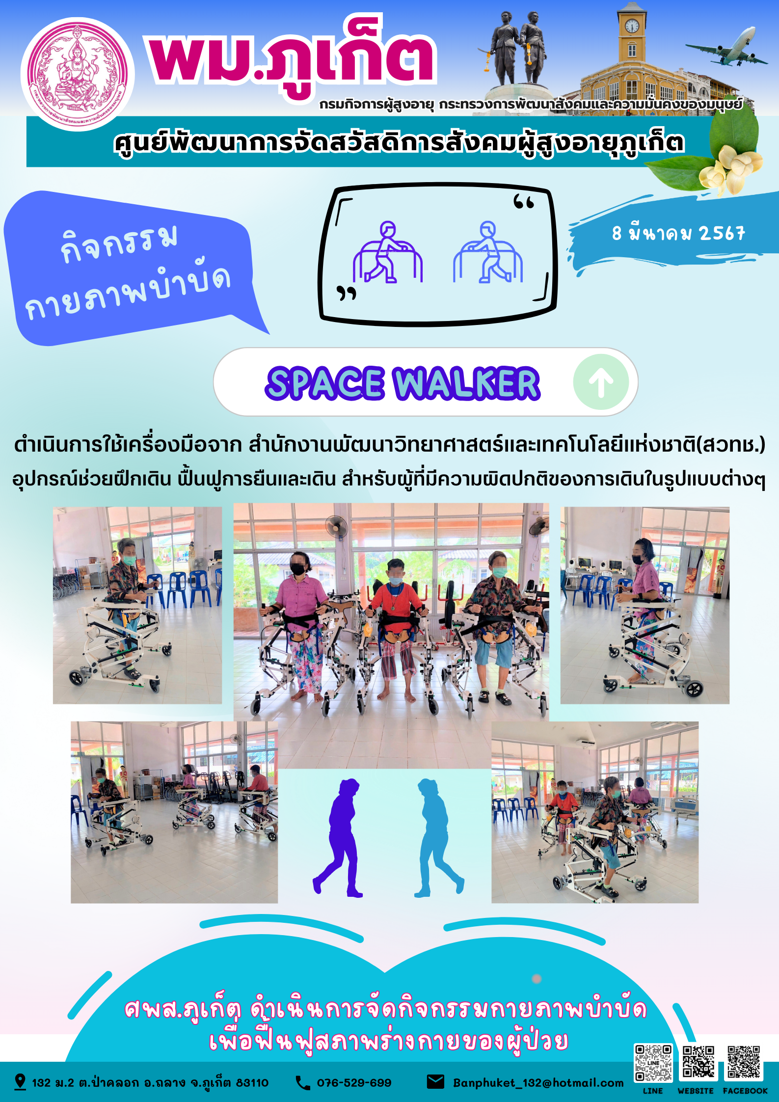 กิจกรรม กายภาพบำบัด Space walker