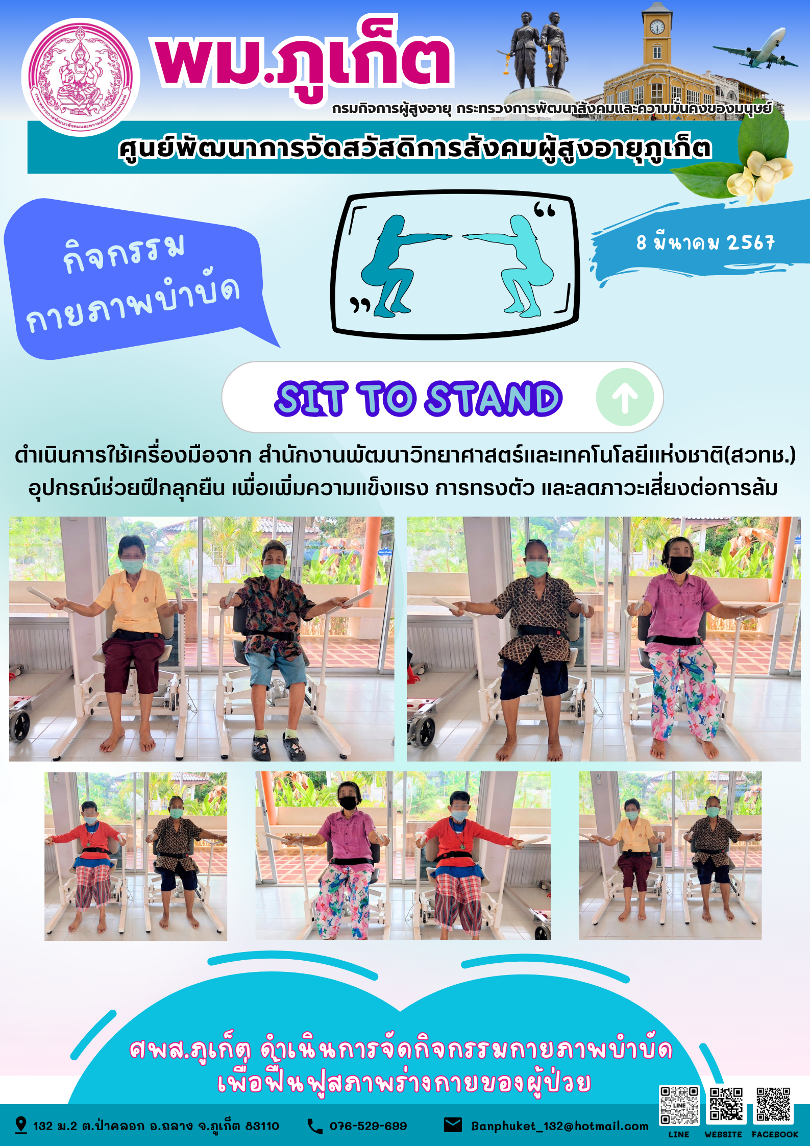 กิจกรรม กายภาพบำบัด Sit to stand