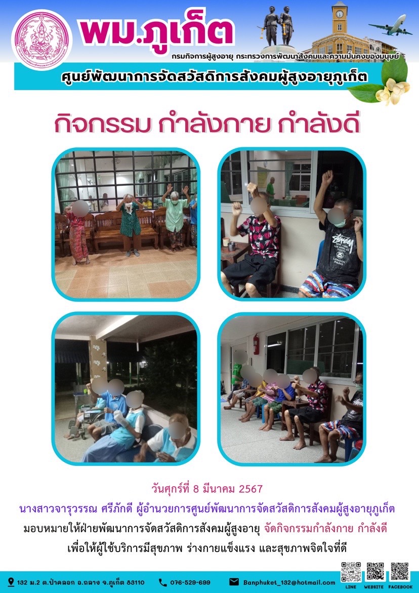 กิจกรรม กำลังกาย กำลังดี