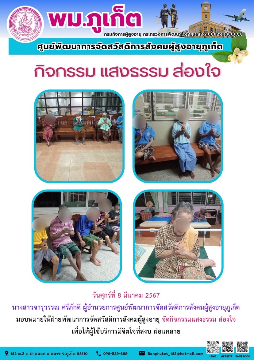 กิจกรรม แสงธรรม ส่องใจ