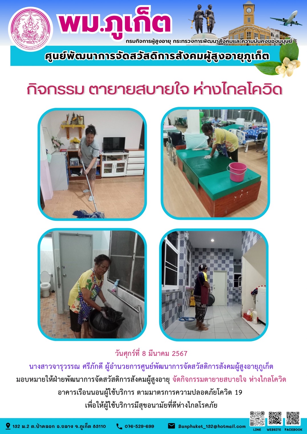 กิจกรรม ตายายสบายใจ ห่างไกลโควิด