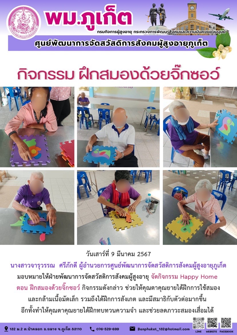 กิจกรรม ฝึกสมองด้วยจิ๊กซอว์