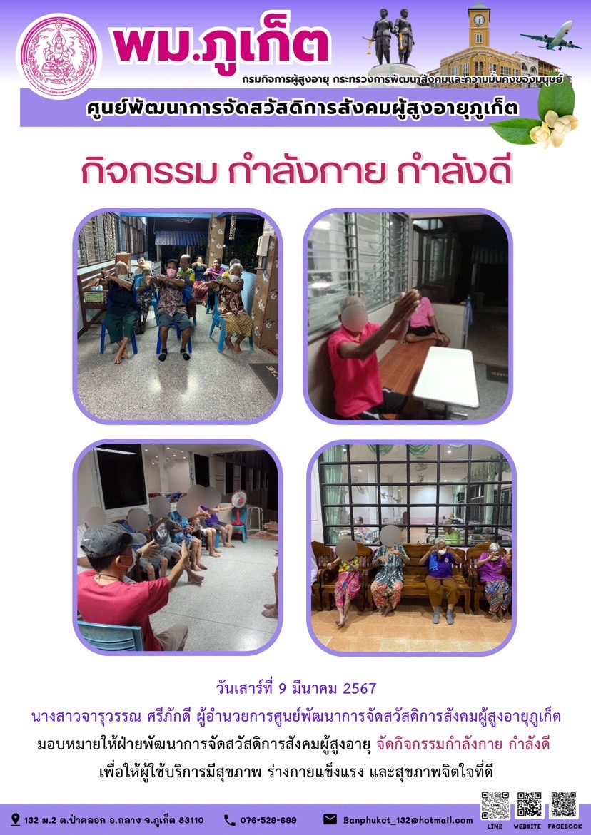 กิจกรรม กำลังกาย กำลังดี