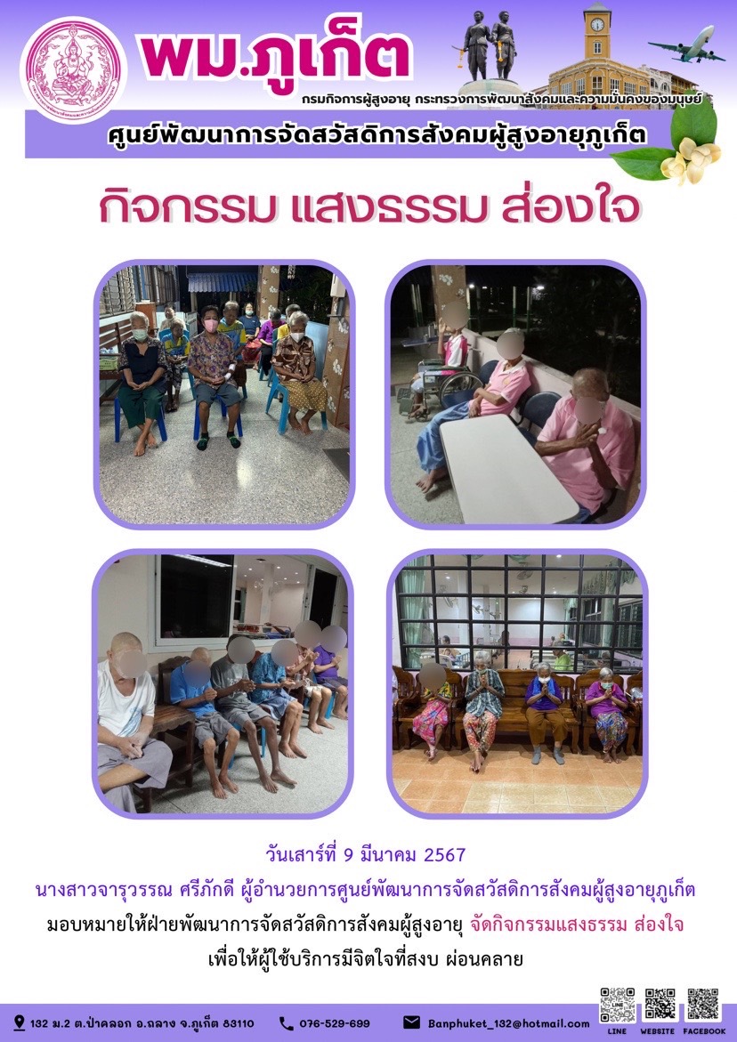 กิจกรรม แสงธรรม ส่องใจ