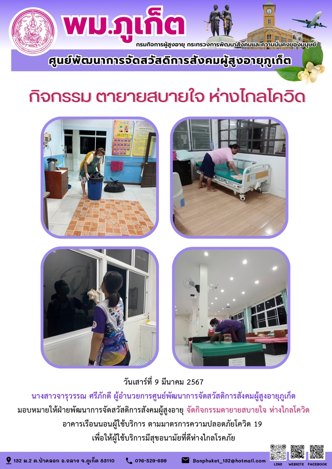 กิจกรรม ตายายสบายใจ ห่างไกลโควิด