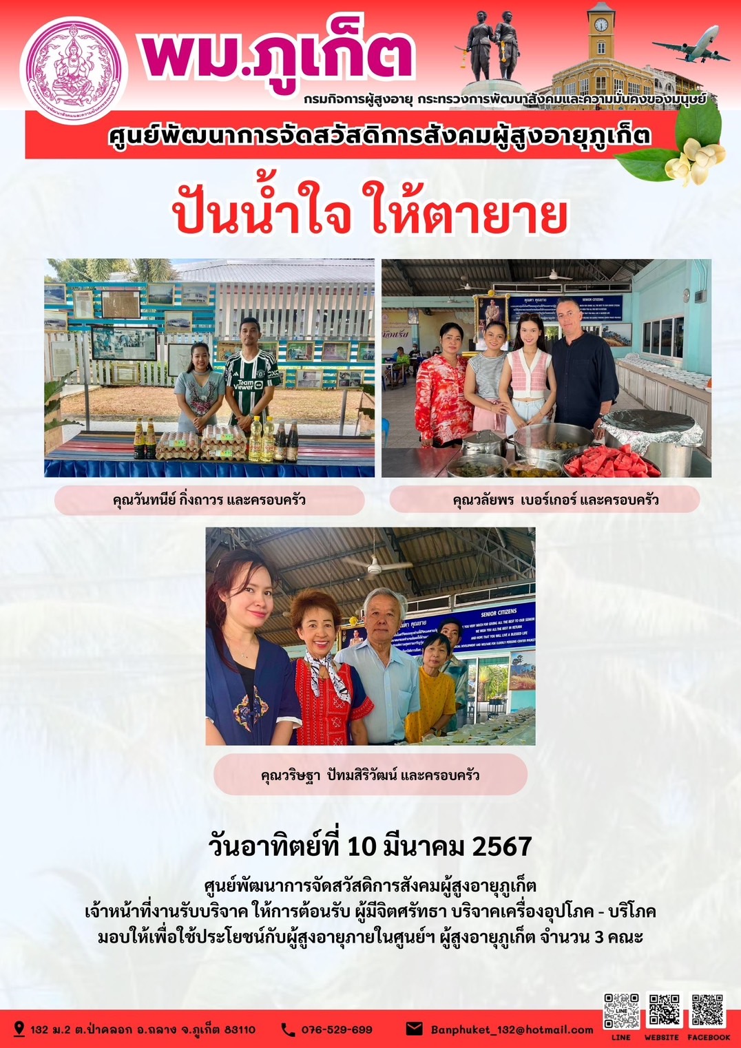 ปันน้ำใจ ให้ตายาย