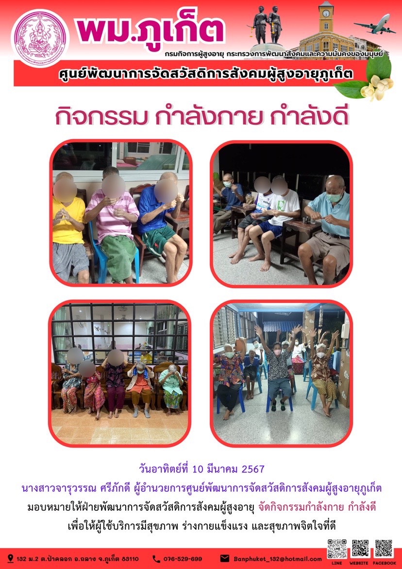 กิจกรรม กำลังกาย กำลังดี