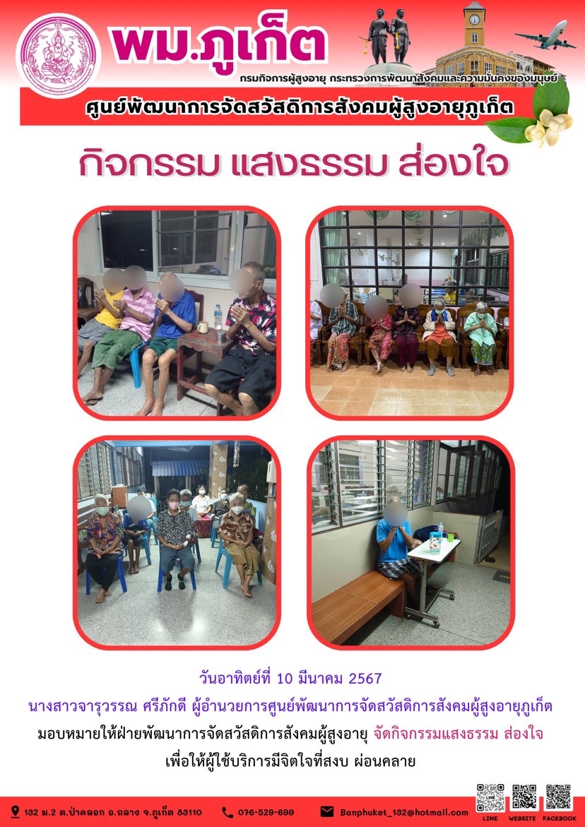 กิจกรรม แสงธรรม ส่องใจ