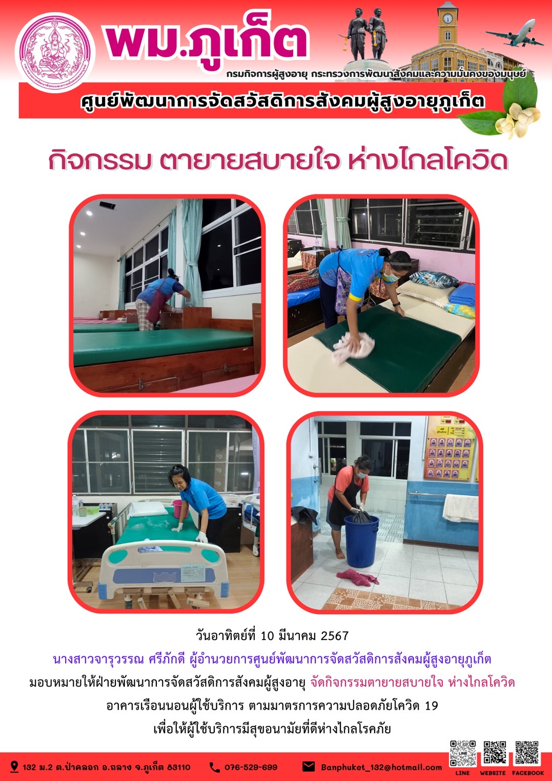 กิจกรรม ตายายสบายใจ ห่างไกลโควิด