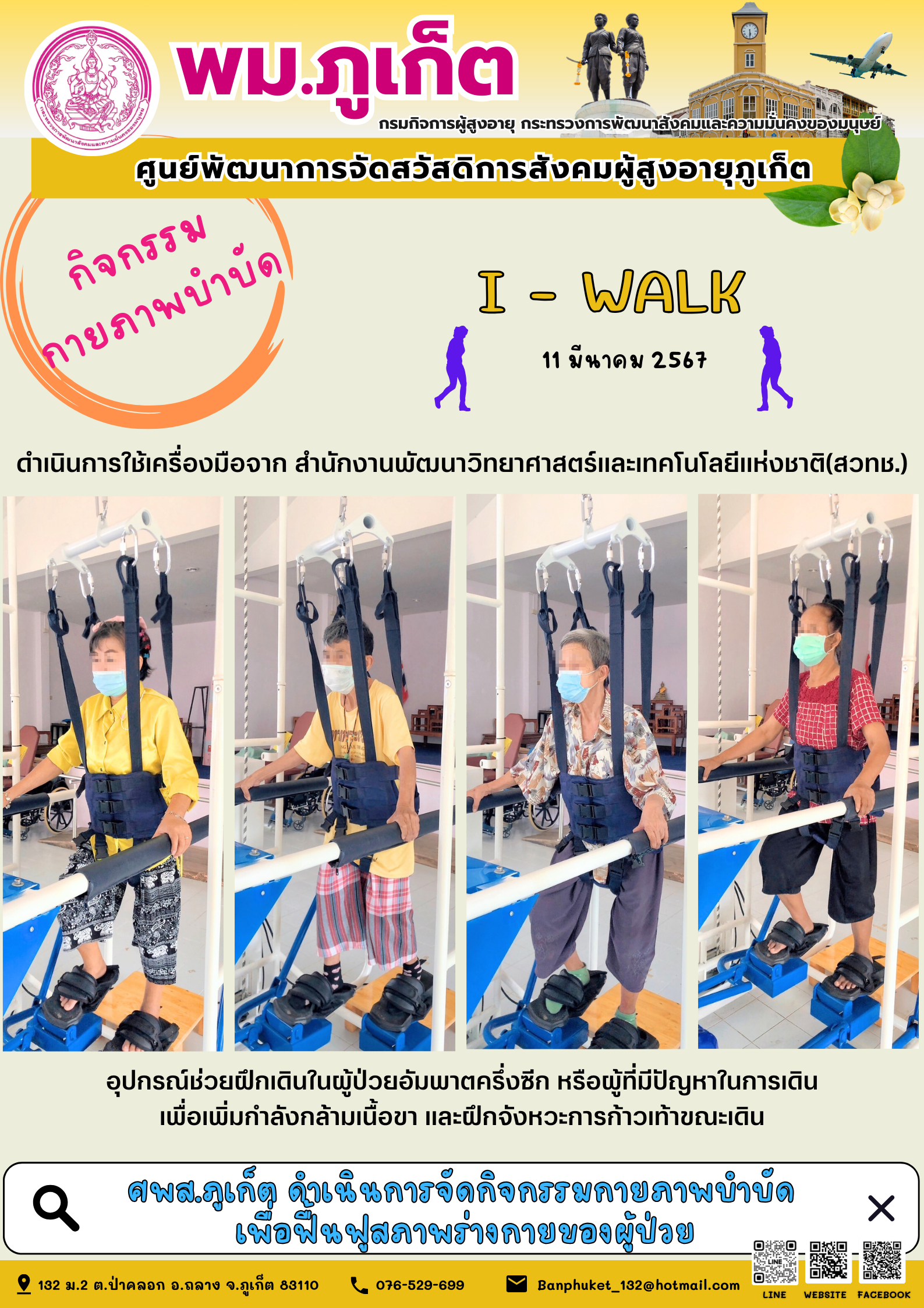 กิจกรรม กายภาพบำบัด I-walk