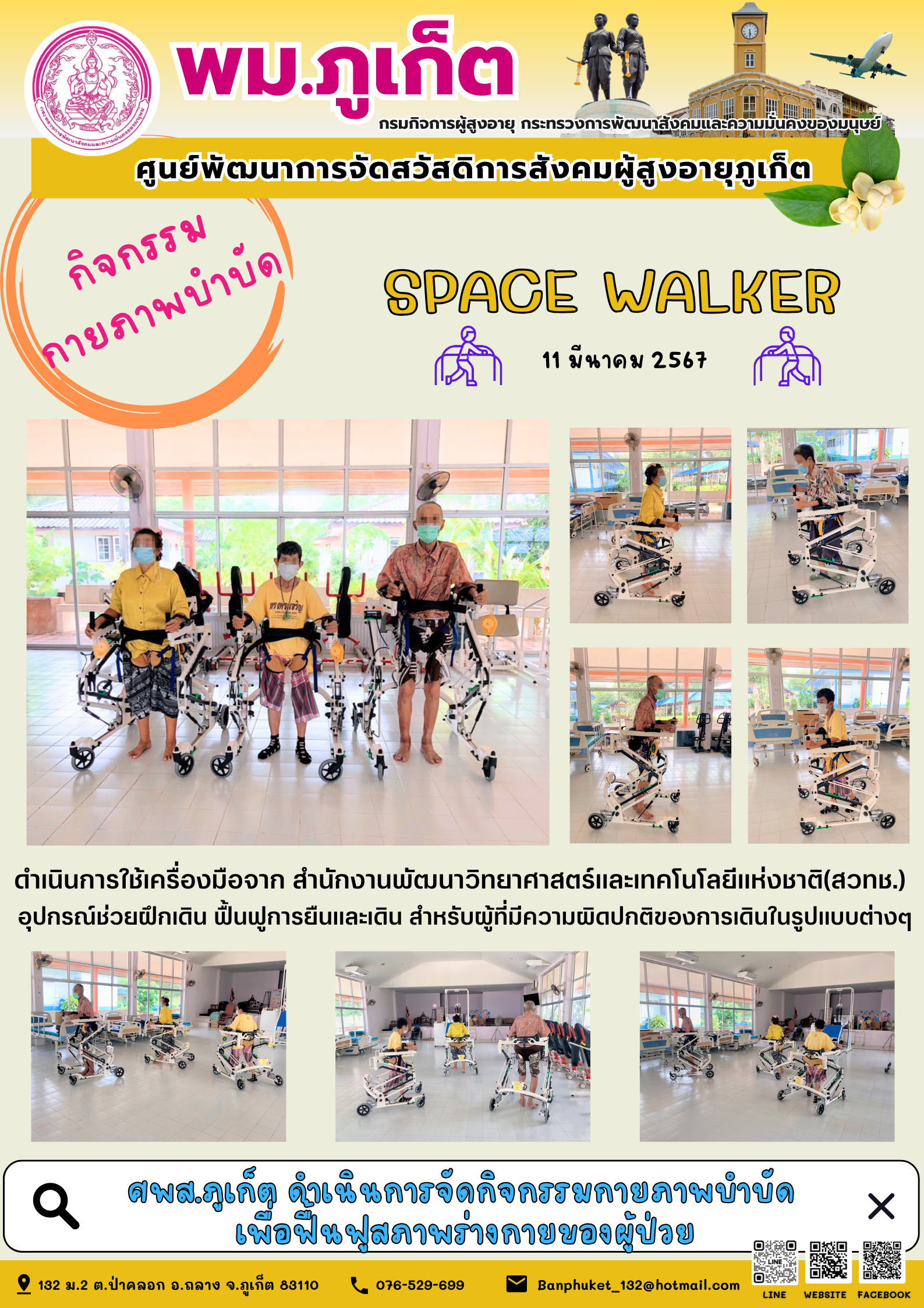 กิจกรรม กายภาพบำบัด Space walker