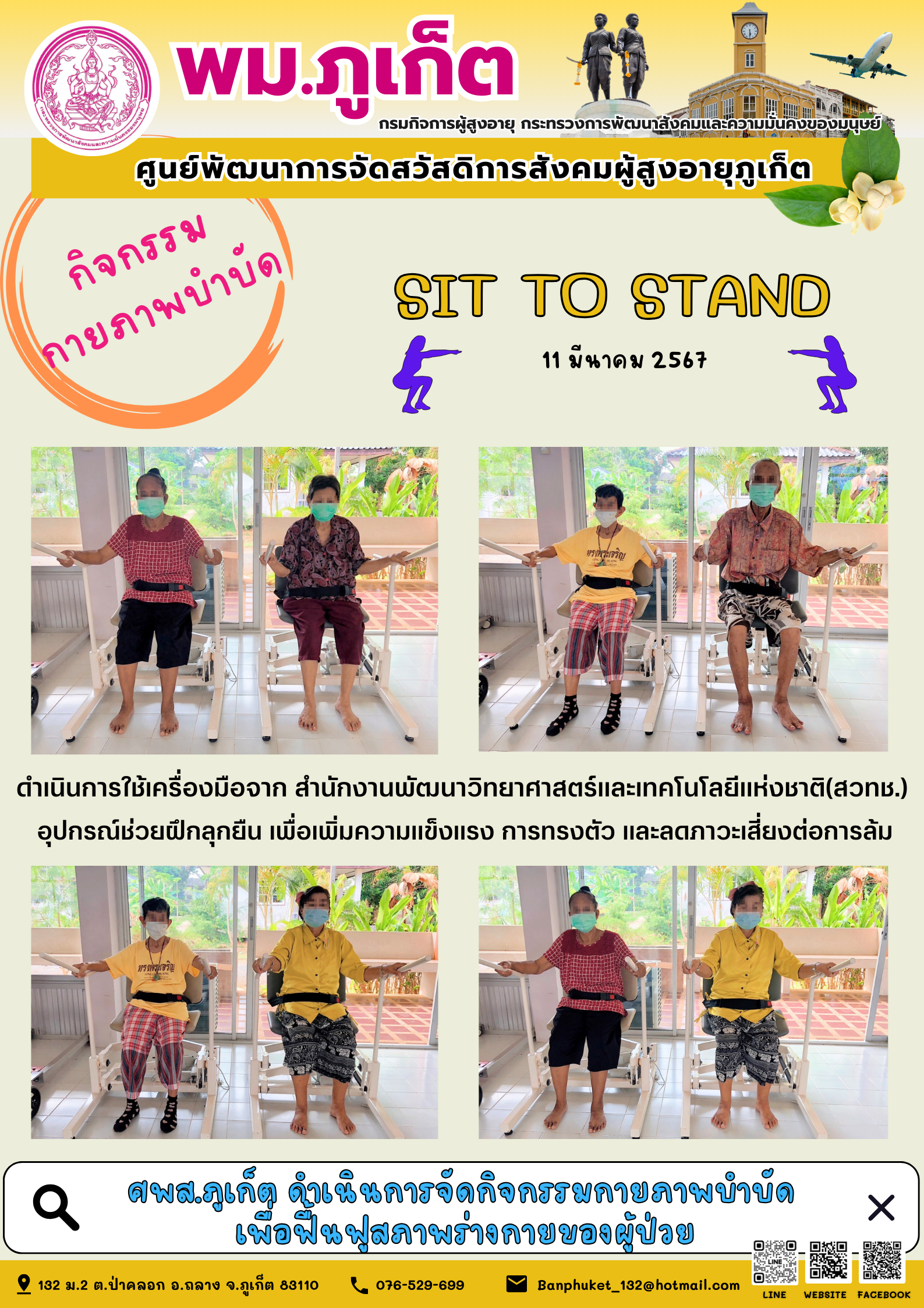 กิจกรรม กายภาพบำบัด Sit to stand