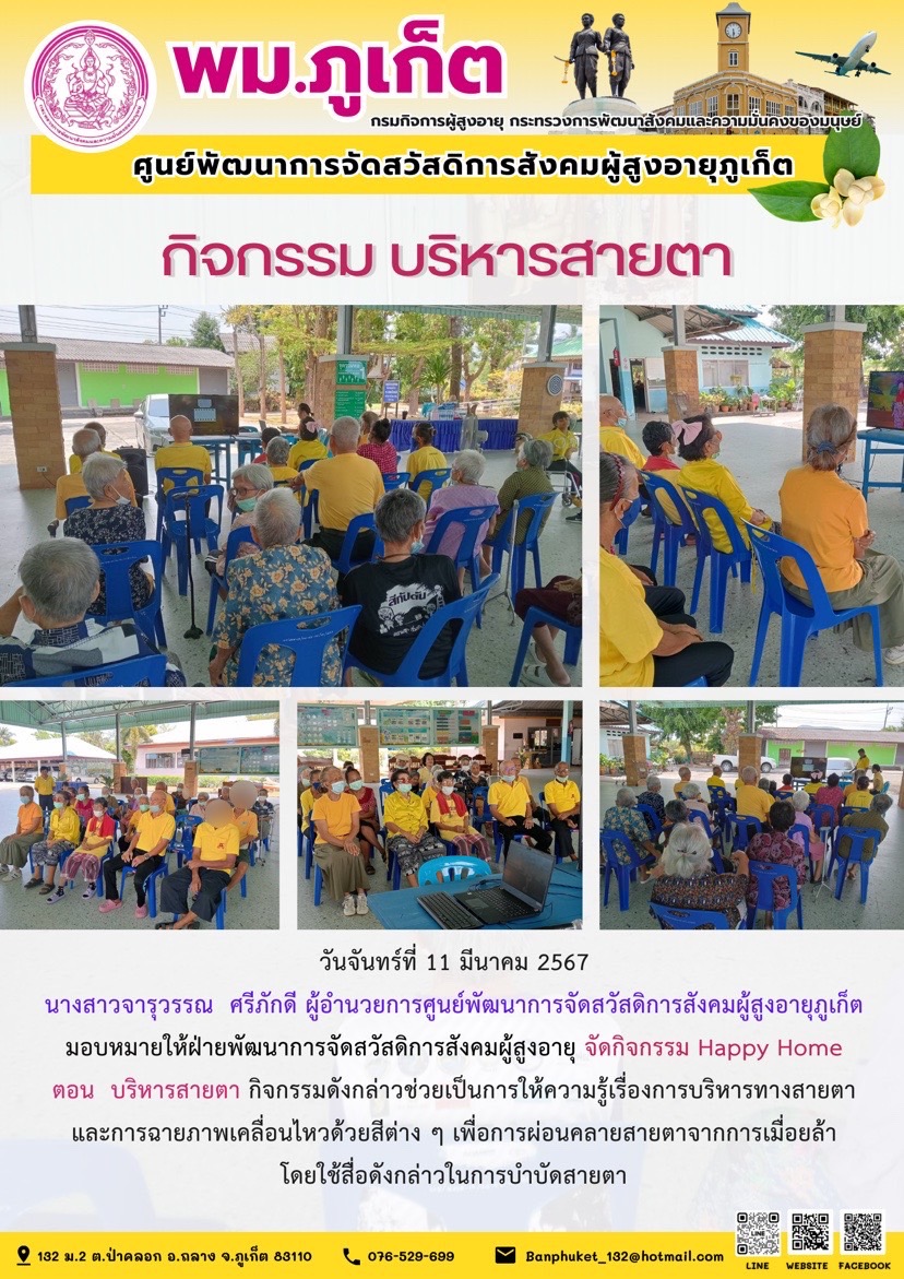 กิจกรรม บริหารสายตา